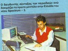 Greek Software Houses 80s - 90s
